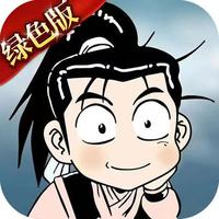 热江绿色版
