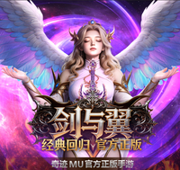 剑与翼